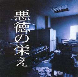 Maschera : Akuto Kuno Sakae